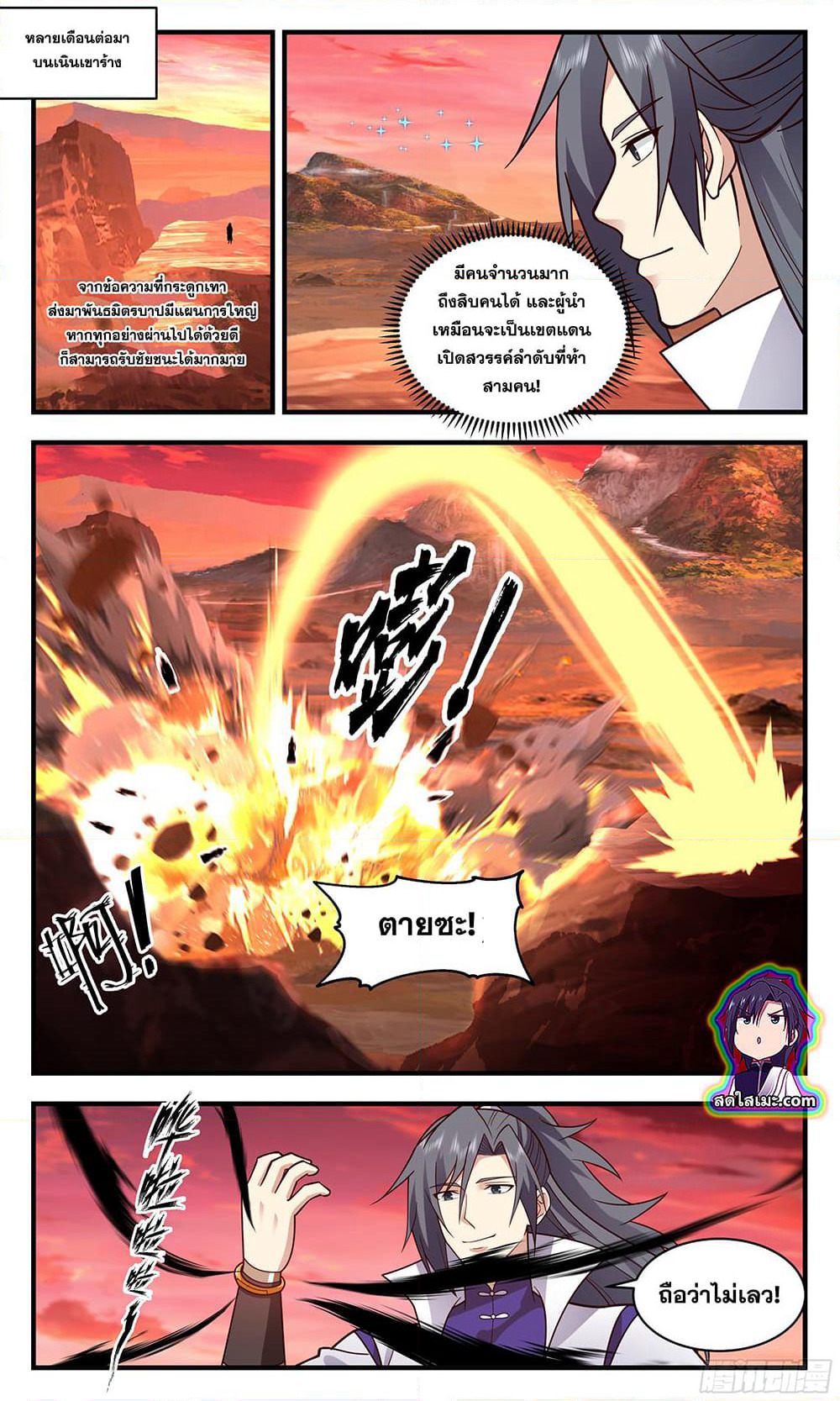 Martial Peak เทพยุทธ์เหนือโลก page 5