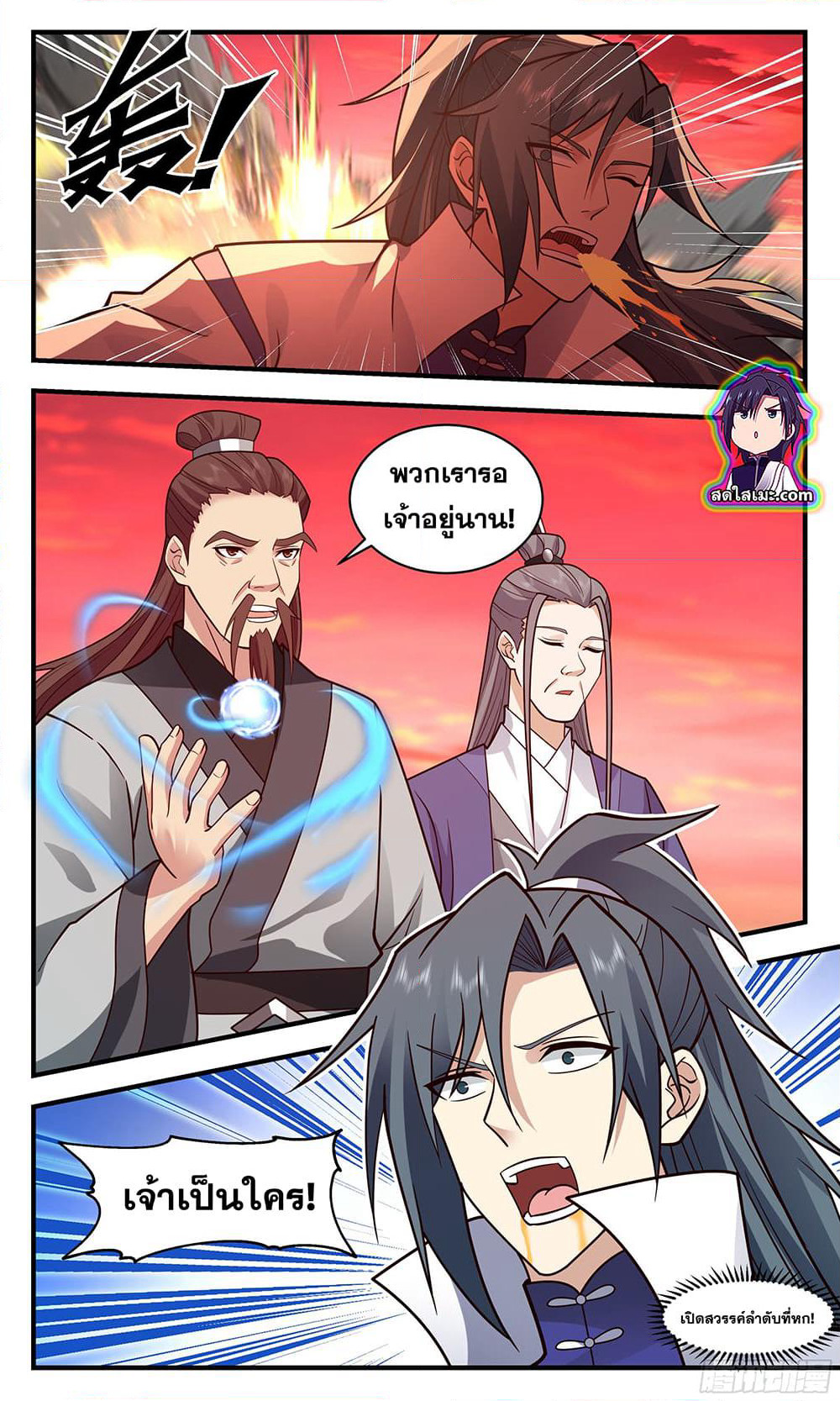 Martial Peak เทพยุทธ์เหนือโลก page 6