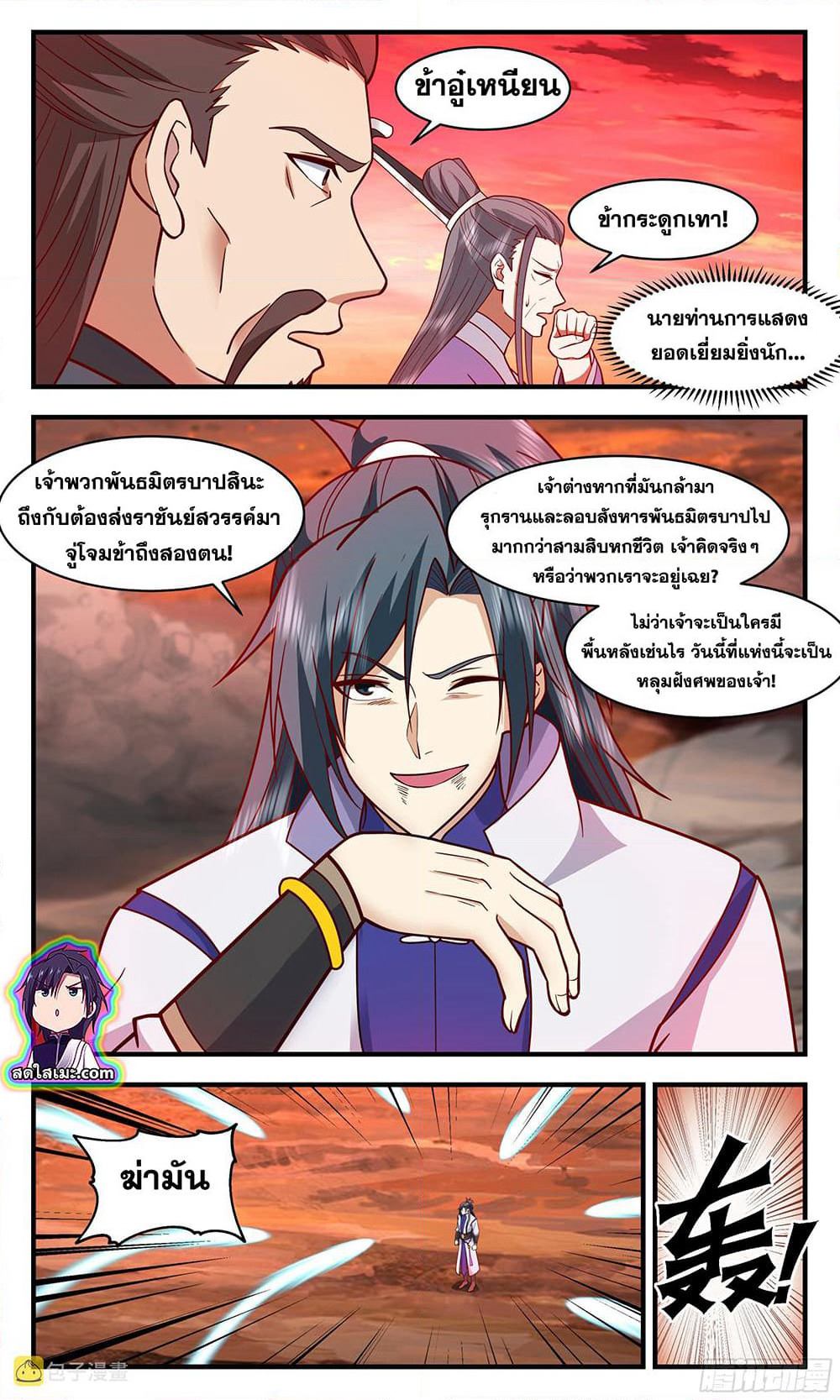Martial Peak เทพยุทธ์เหนือโลก page 7