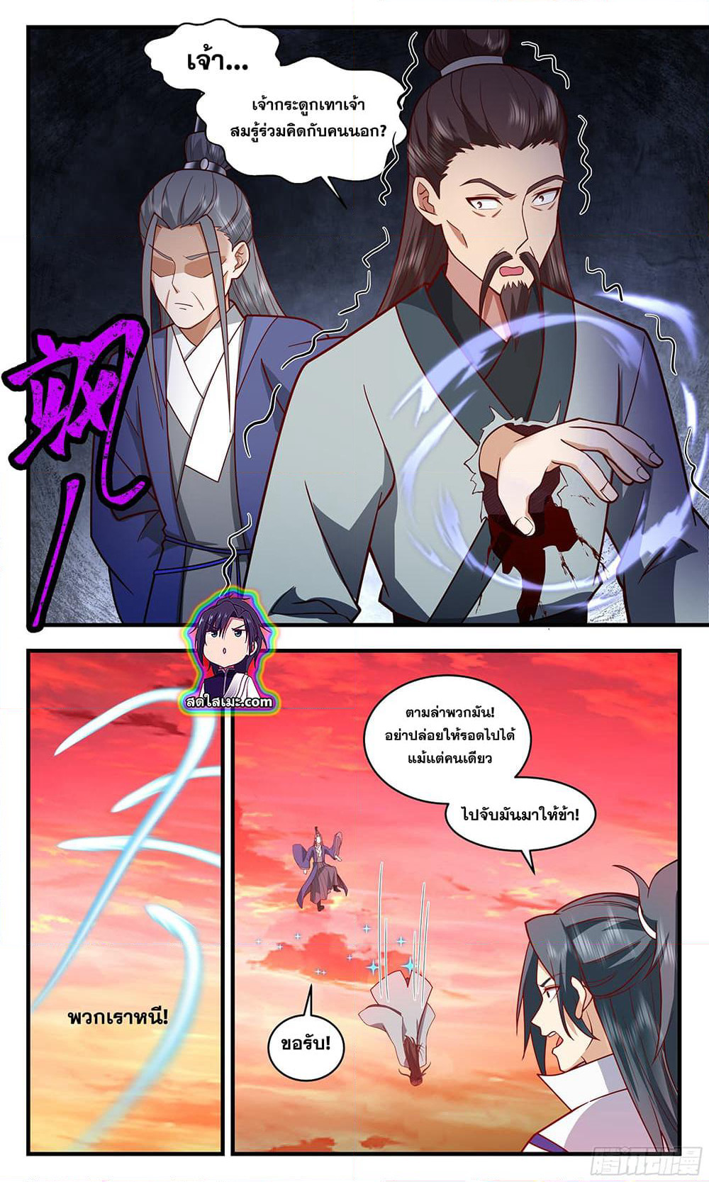 Martial Peak เทพยุทธ์เหนือโลก page 8