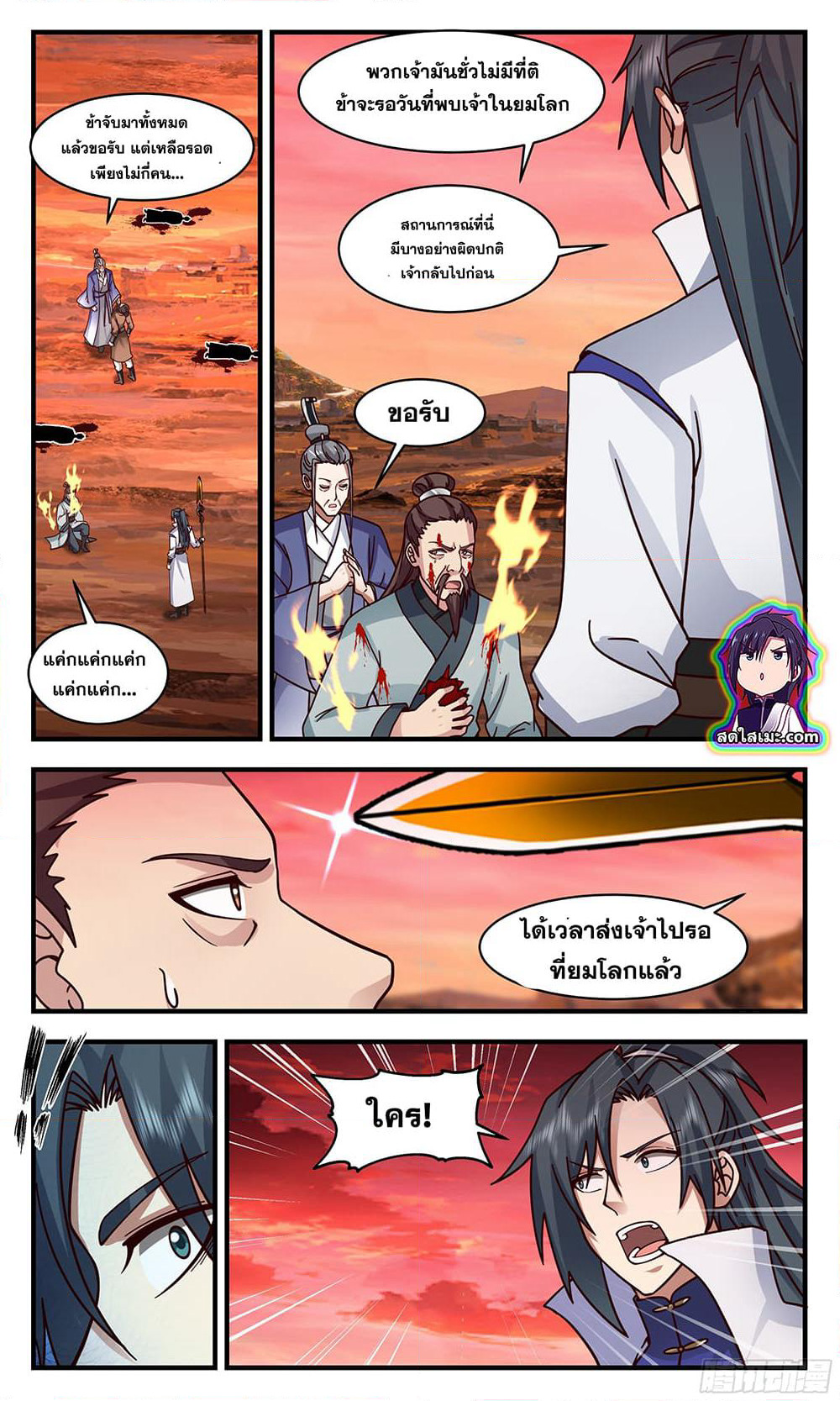 Martial Peak เทพยุทธ์เหนือโลก page 9
