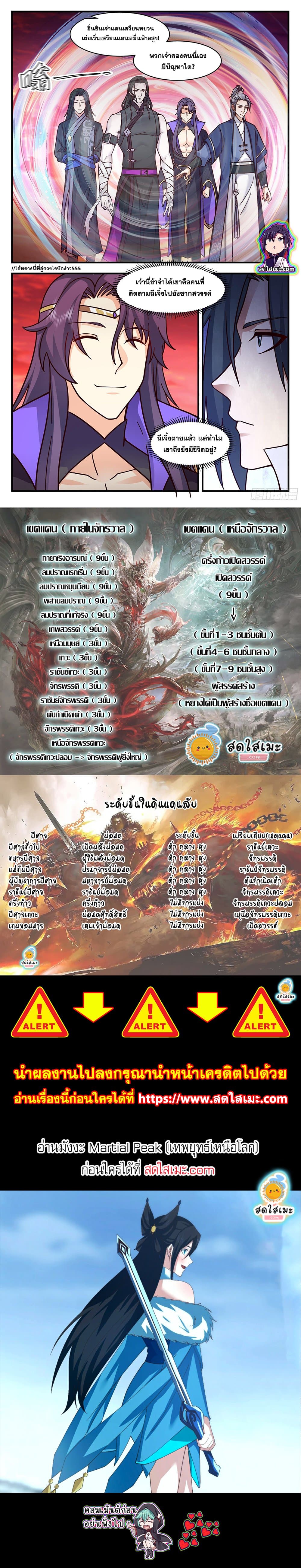 Martial Peak เทพยุทธ์เหนือโลก page 10