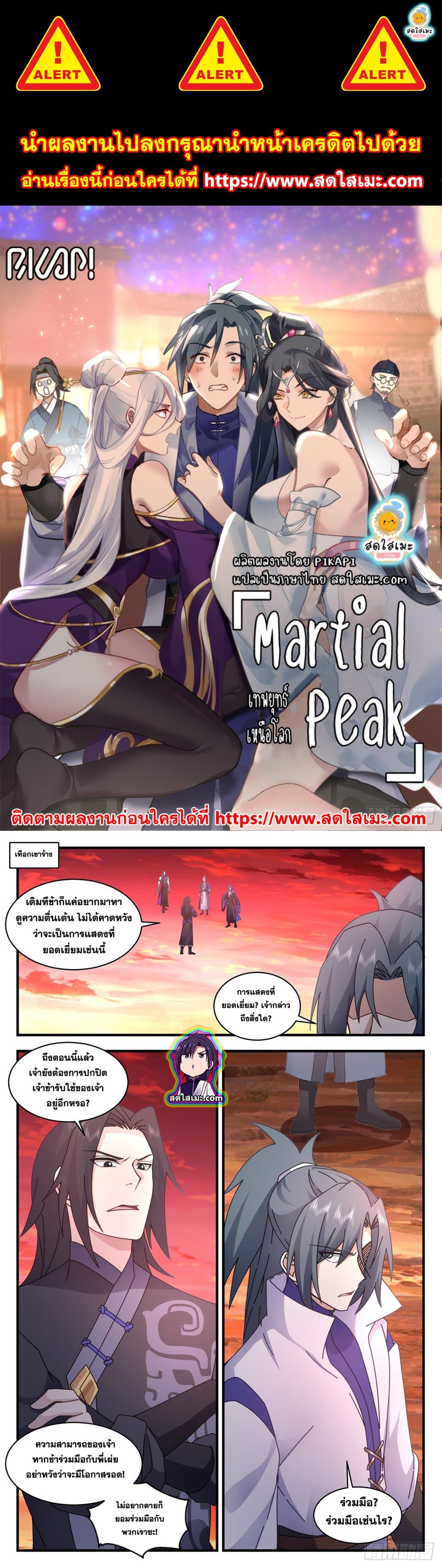 Martial Peak เทพยุทธ์เหนือโลก page 1