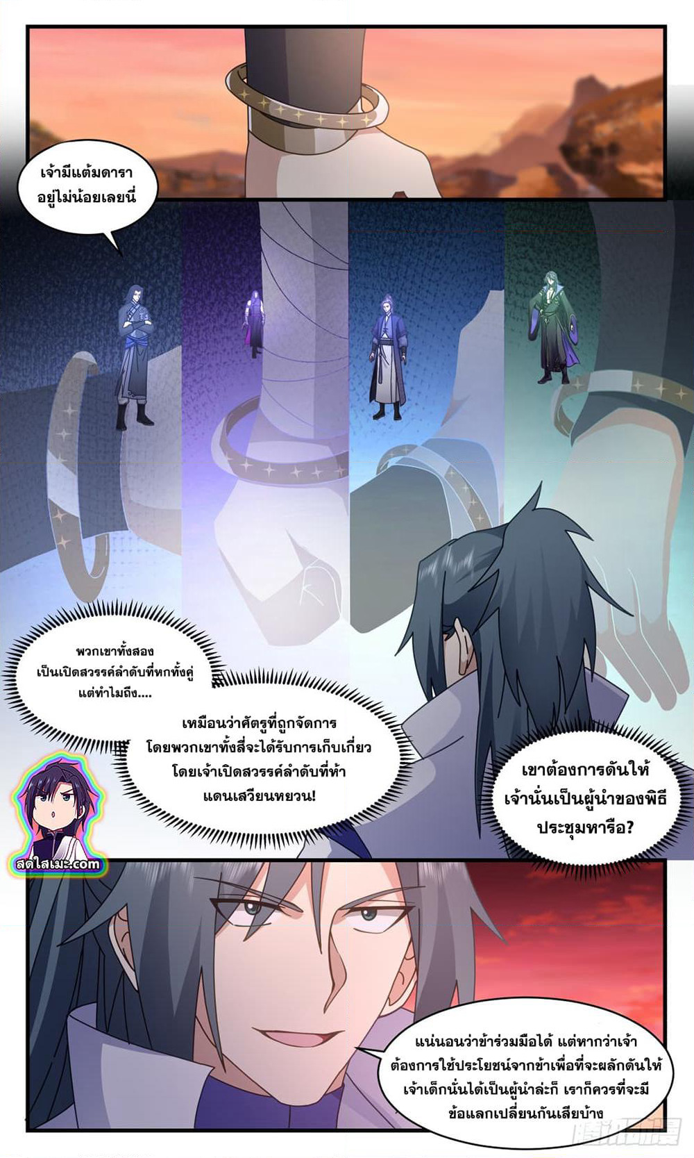 Martial Peak เทพยุทธ์เหนือโลก page 2