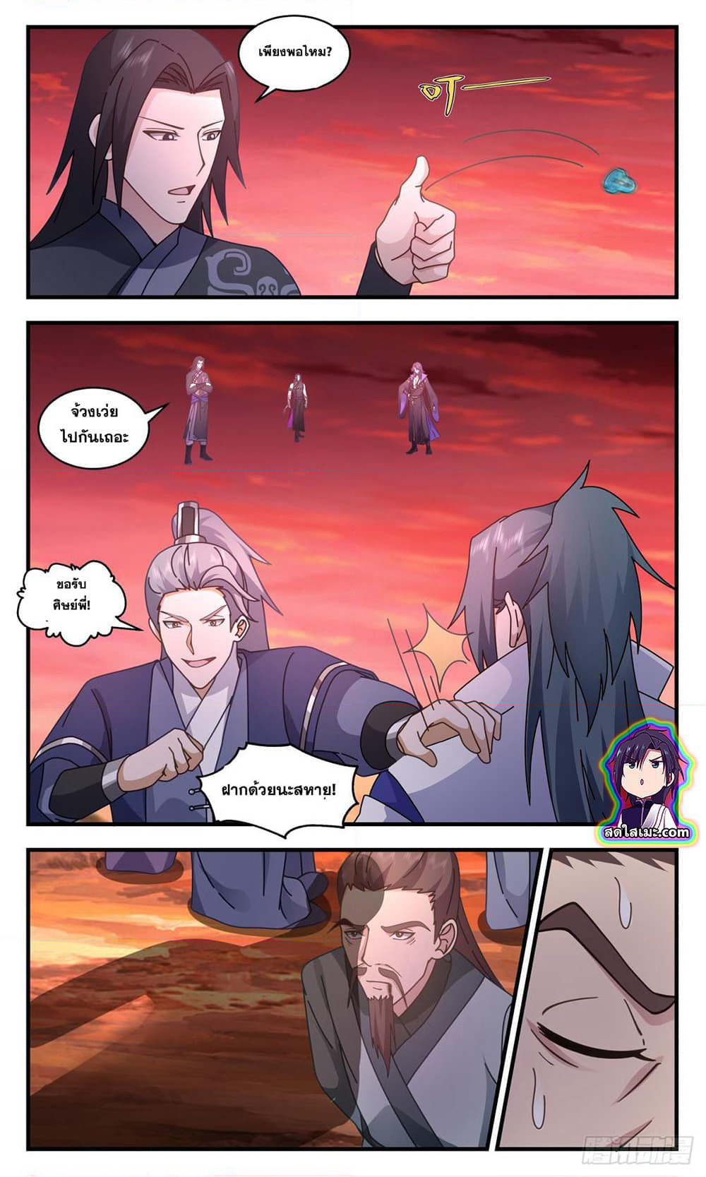 Martial Peak เทพยุทธ์เหนือโลก page 3