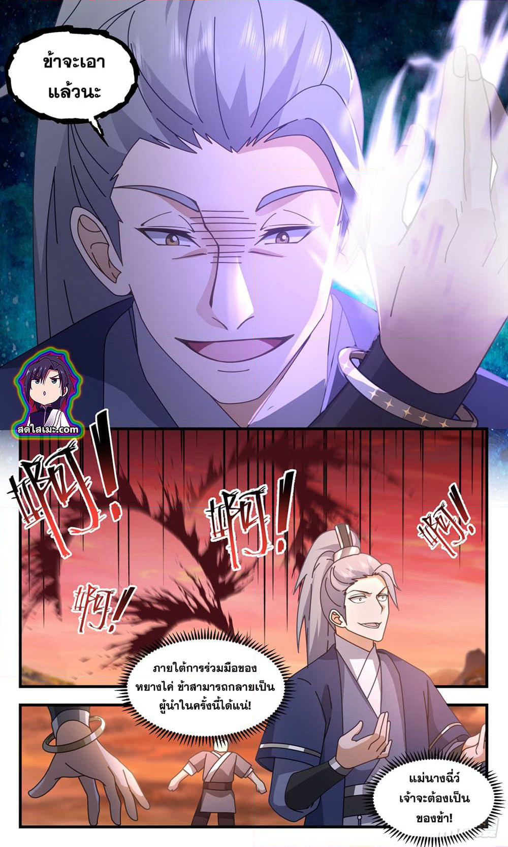 Martial Peak เทพยุทธ์เหนือโลก page 4