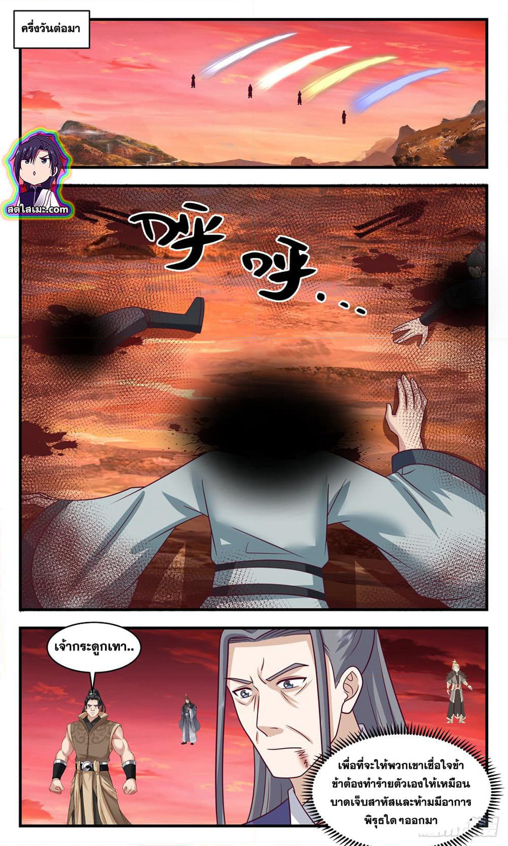Martial Peak เทพยุทธ์เหนือโลก page 5