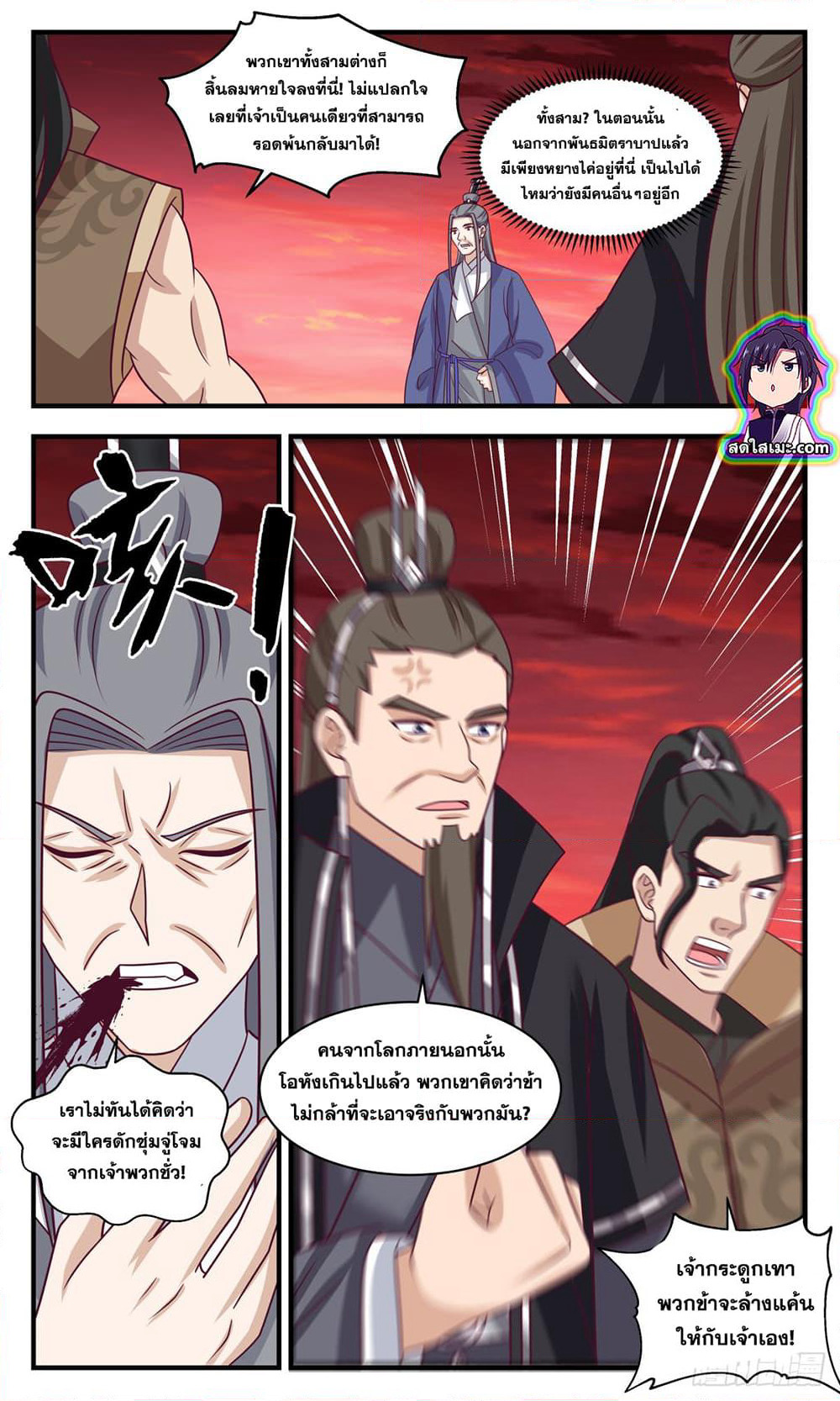 Martial Peak เทพยุทธ์เหนือโลก page 6
