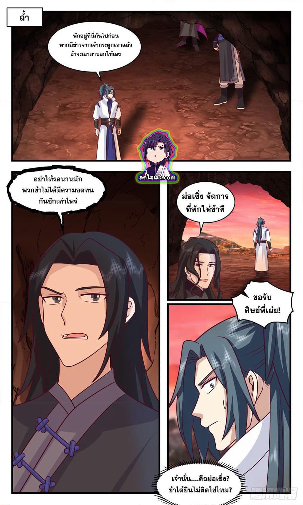 Martial Peak เทพยุทธ์เหนือโลก page 7