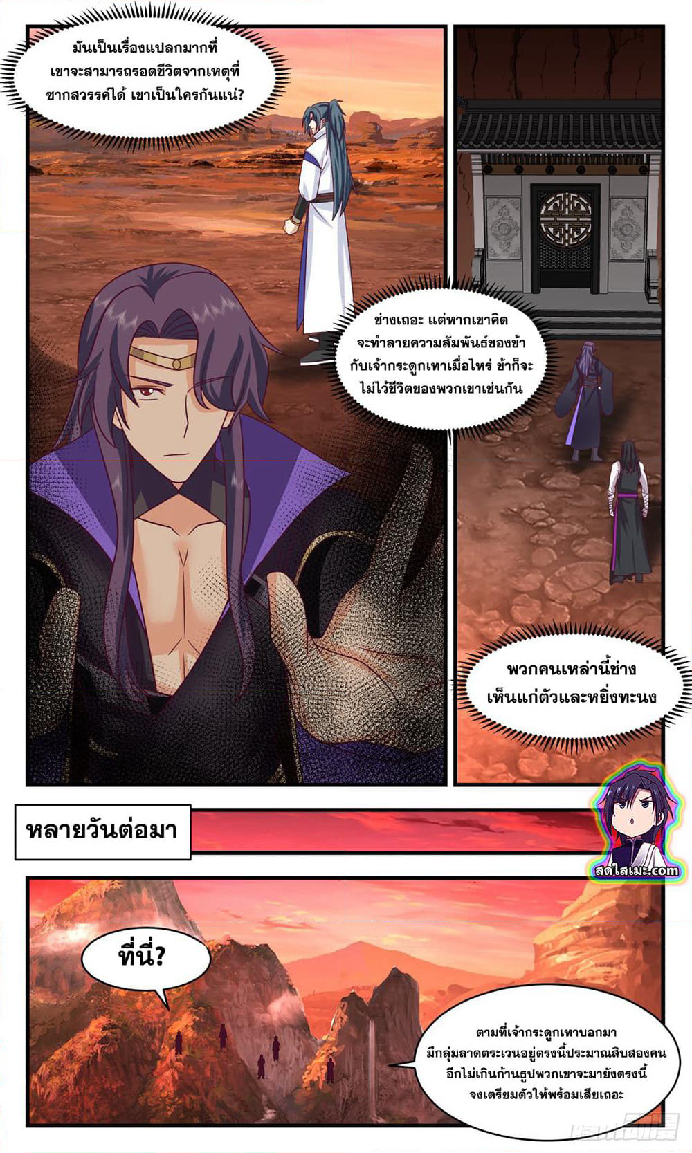 Martial Peak เทพยุทธ์เหนือโลก page 8