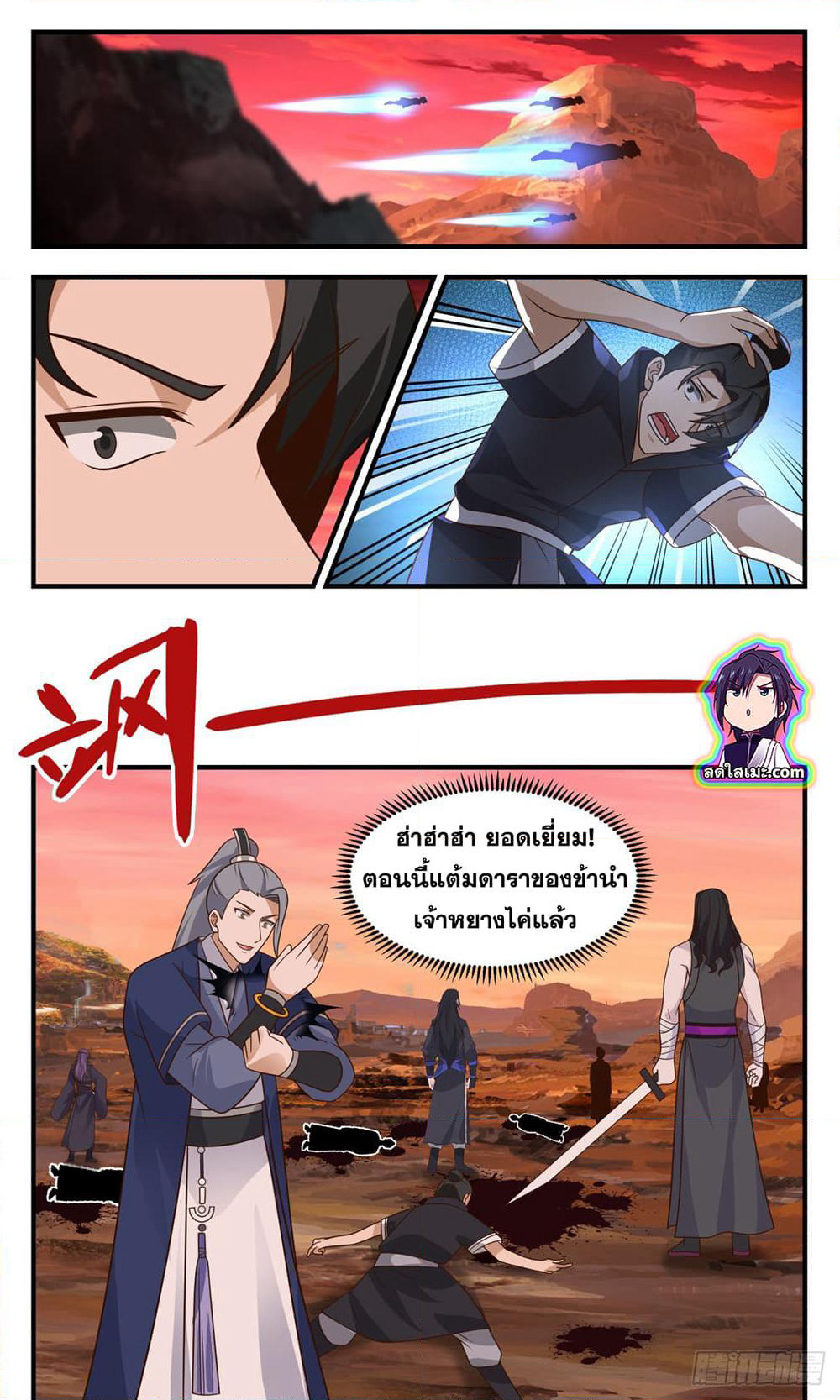 Martial Peak เทพยุทธ์เหนือโลก page 9