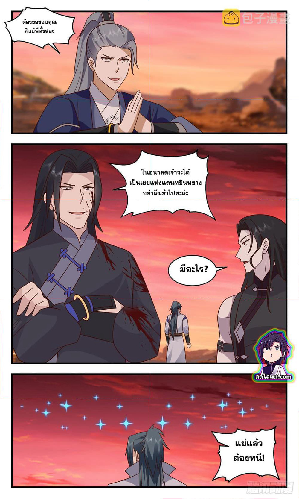 Martial Peak เทพยุทธ์เหนือโลก page 10