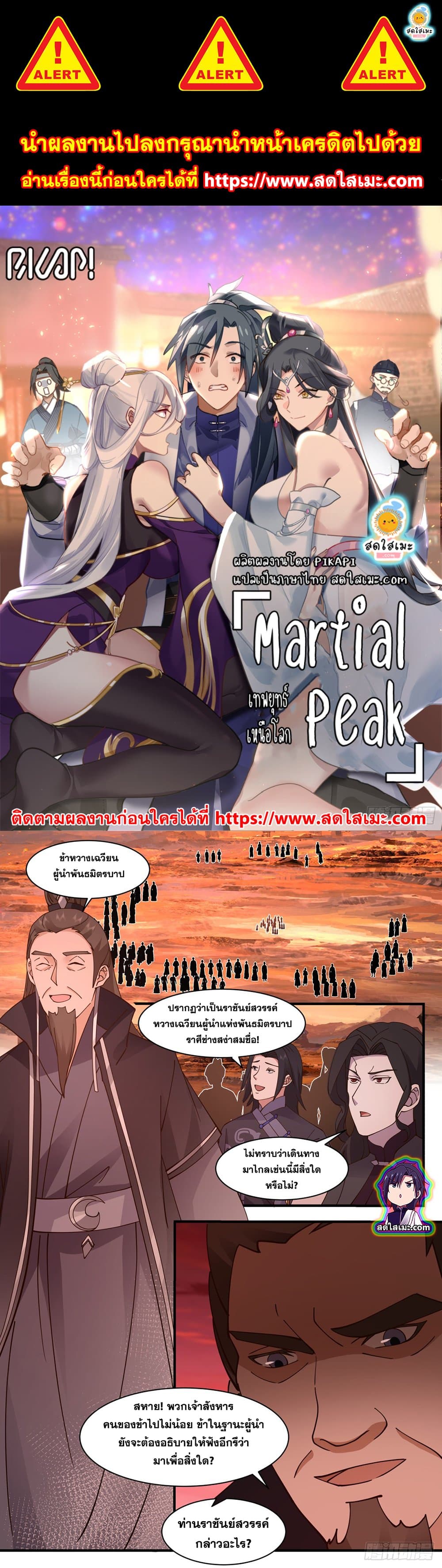 Martial Peak เทพยุทธ์เหนือโลก page 1
