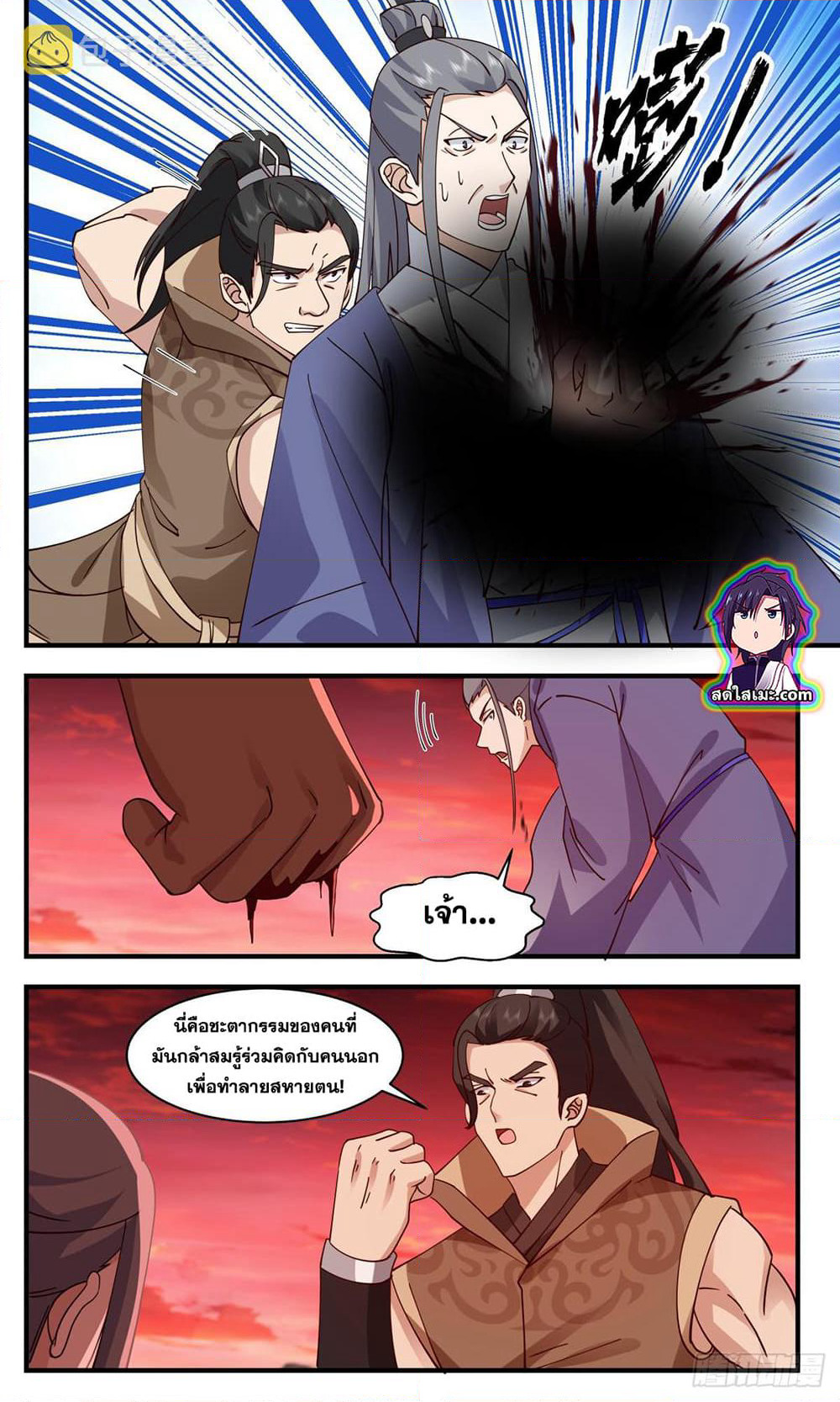 Martial Peak เทพยุทธ์เหนือโลก page 2