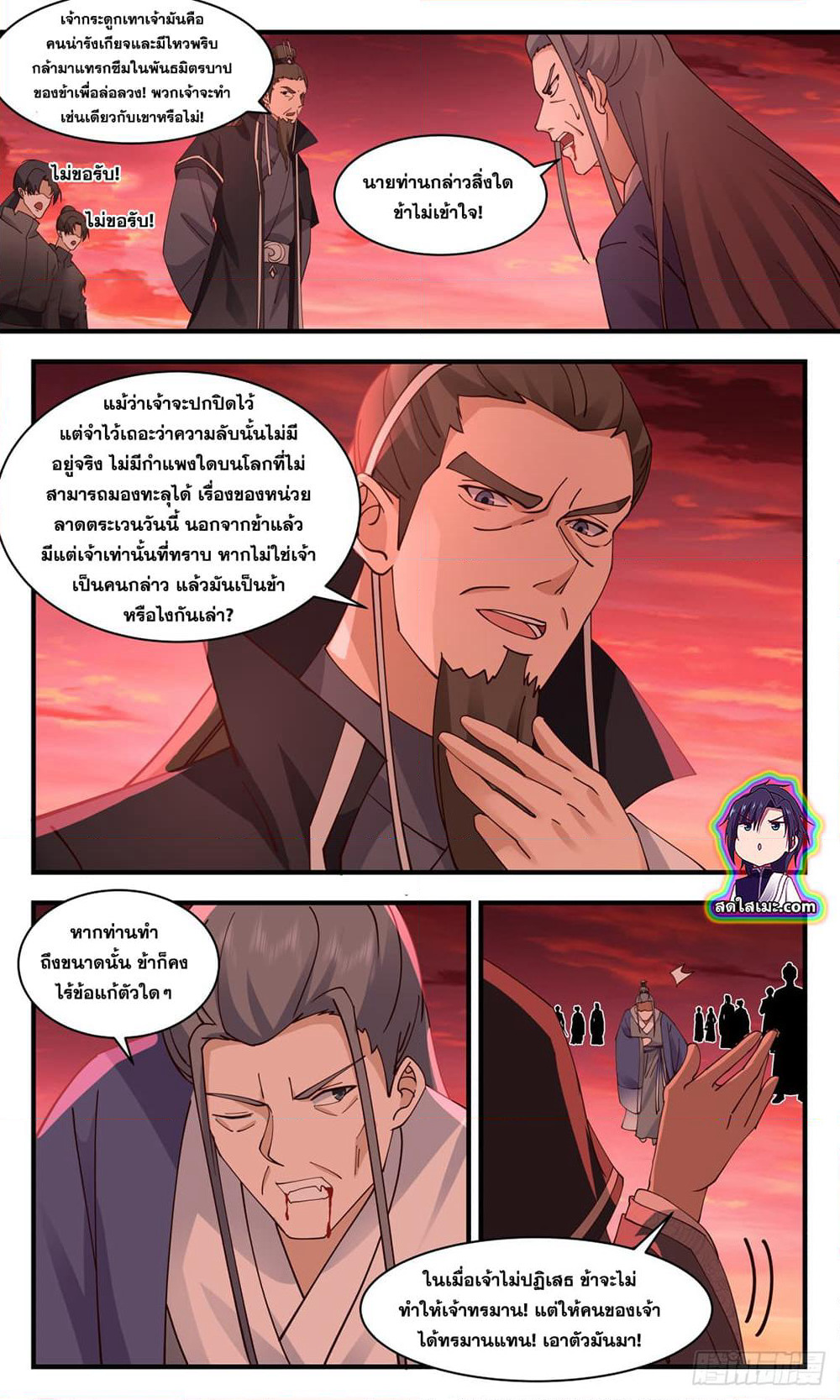 Martial Peak เทพยุทธ์เหนือโลก page 3