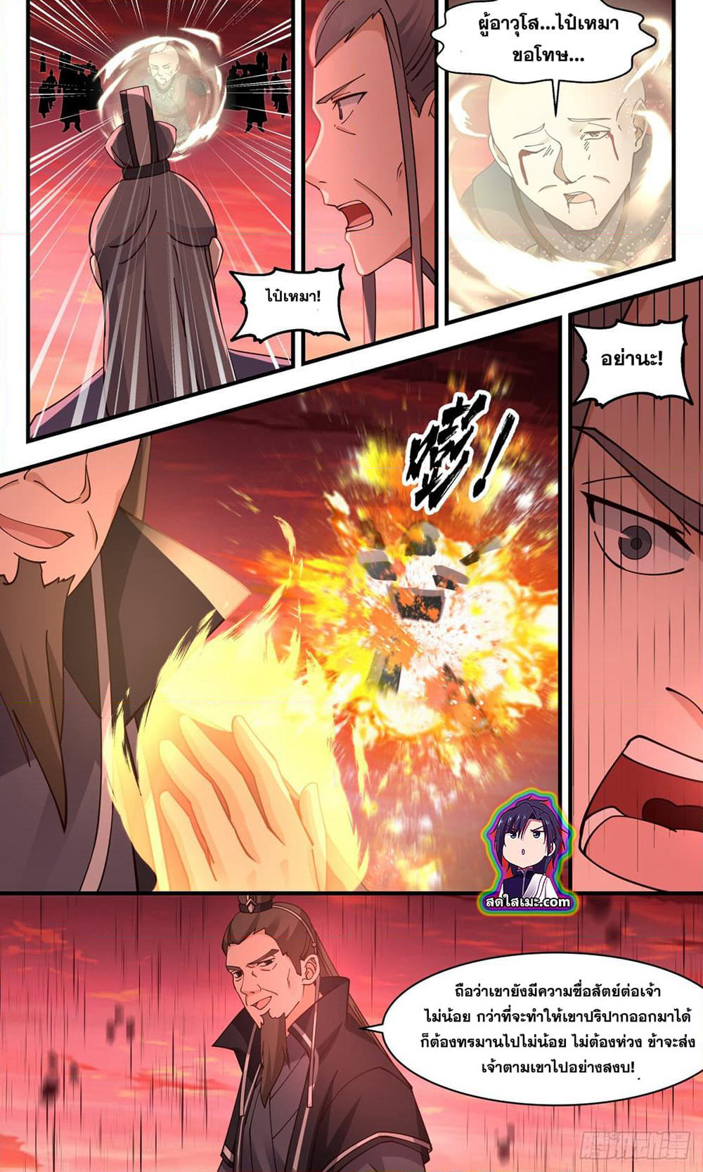 Martial Peak เทพยุทธ์เหนือโลก page 4