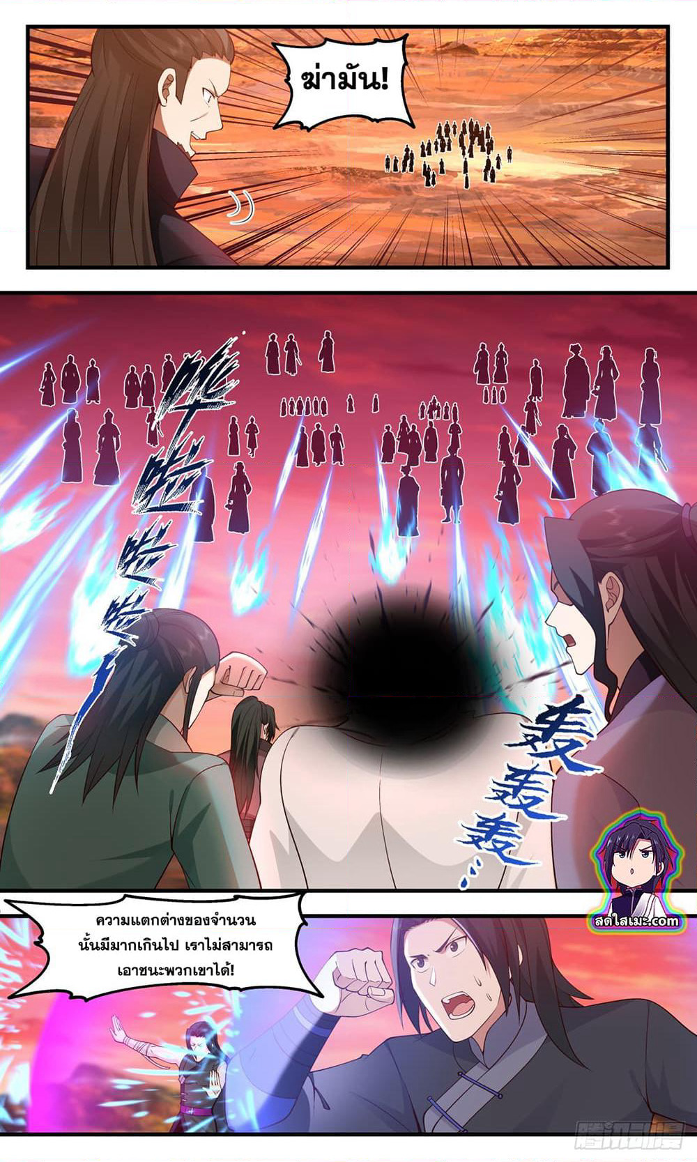 Martial Peak เทพยุทธ์เหนือโลก page 5
