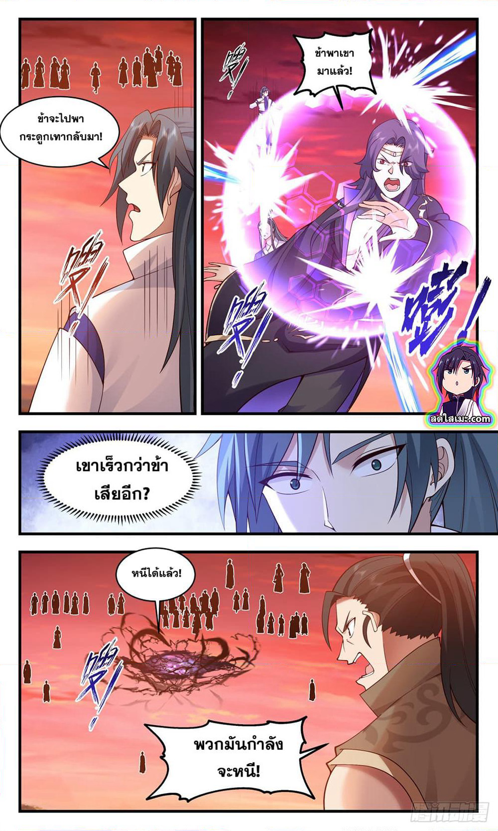 Martial Peak เทพยุทธ์เหนือโลก page 6