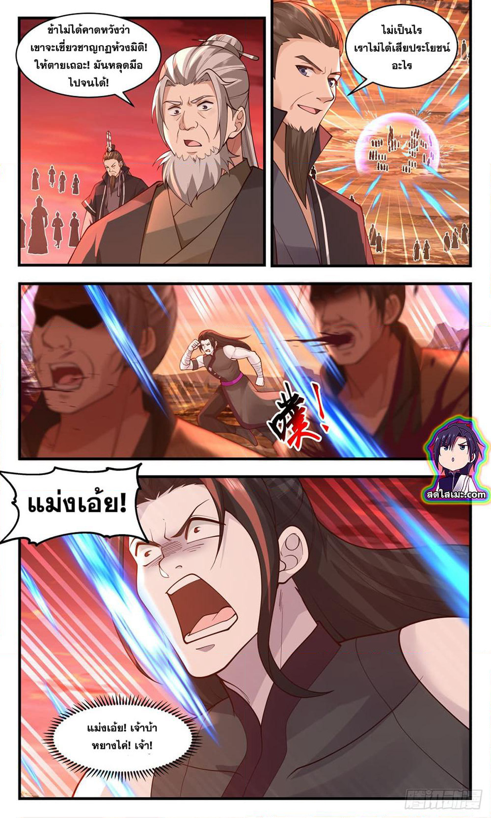 Martial Peak เทพยุทธ์เหนือโลก page 7