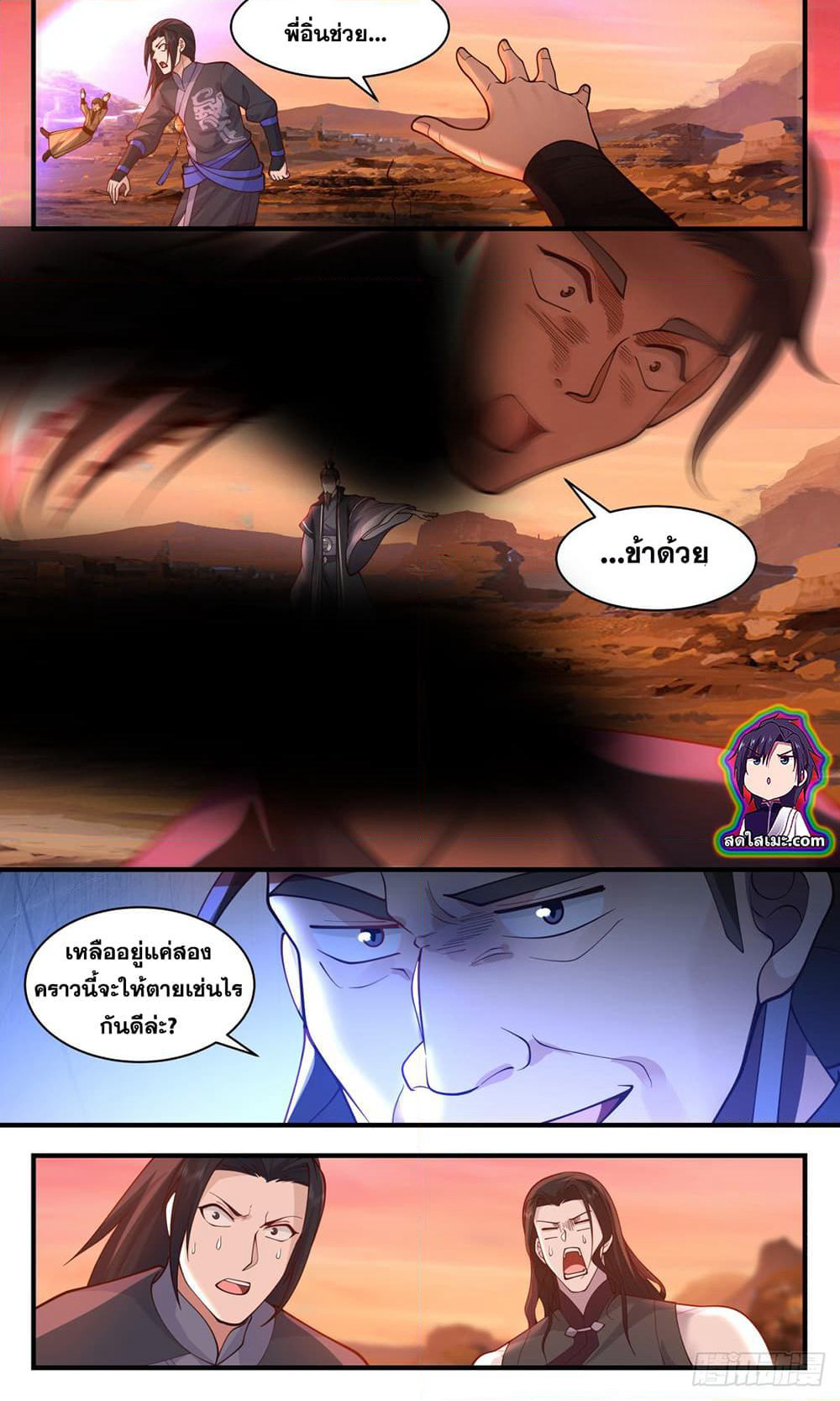 Martial Peak เทพยุทธ์เหนือโลก page 8
