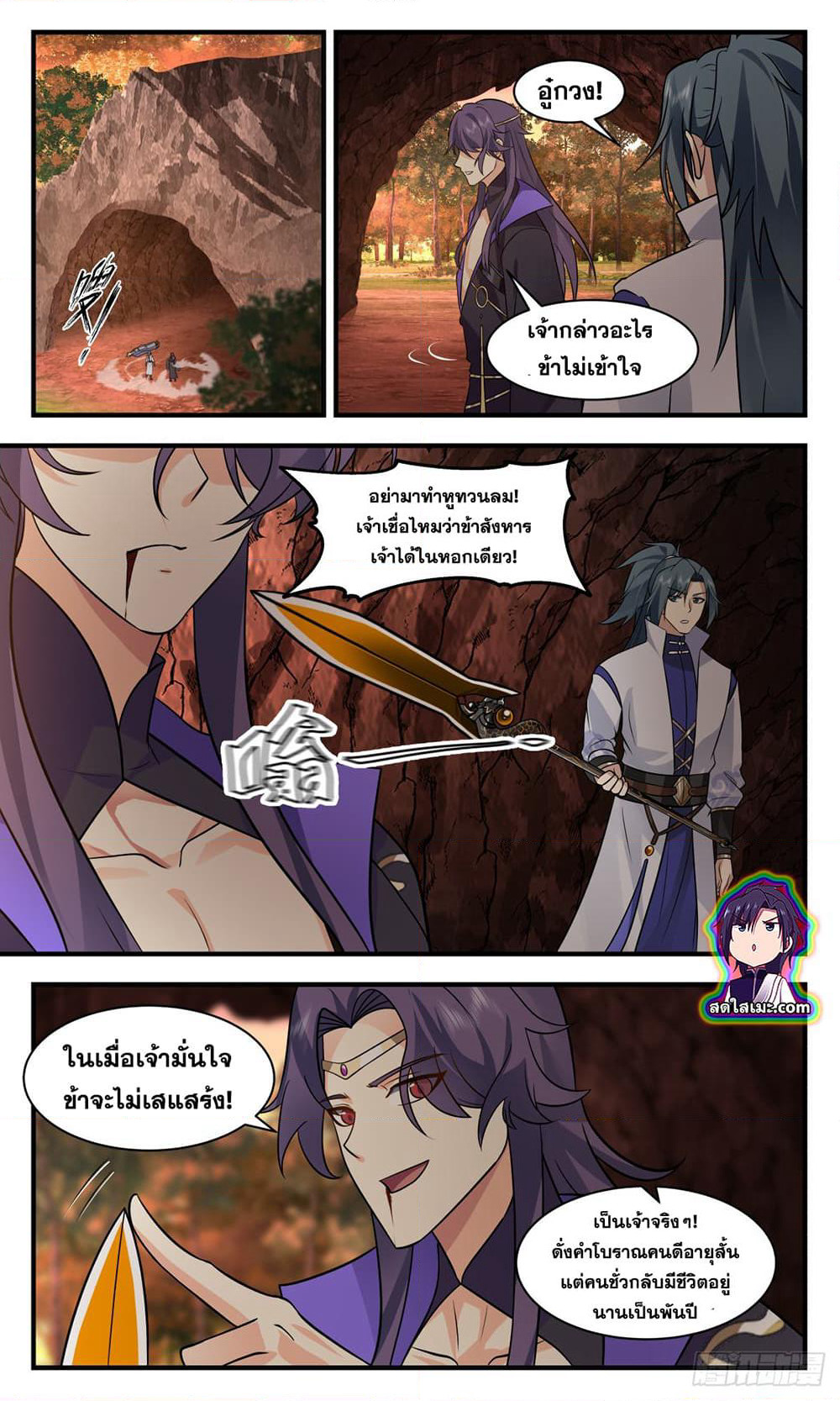 Martial Peak เทพยุทธ์เหนือโลก page 9