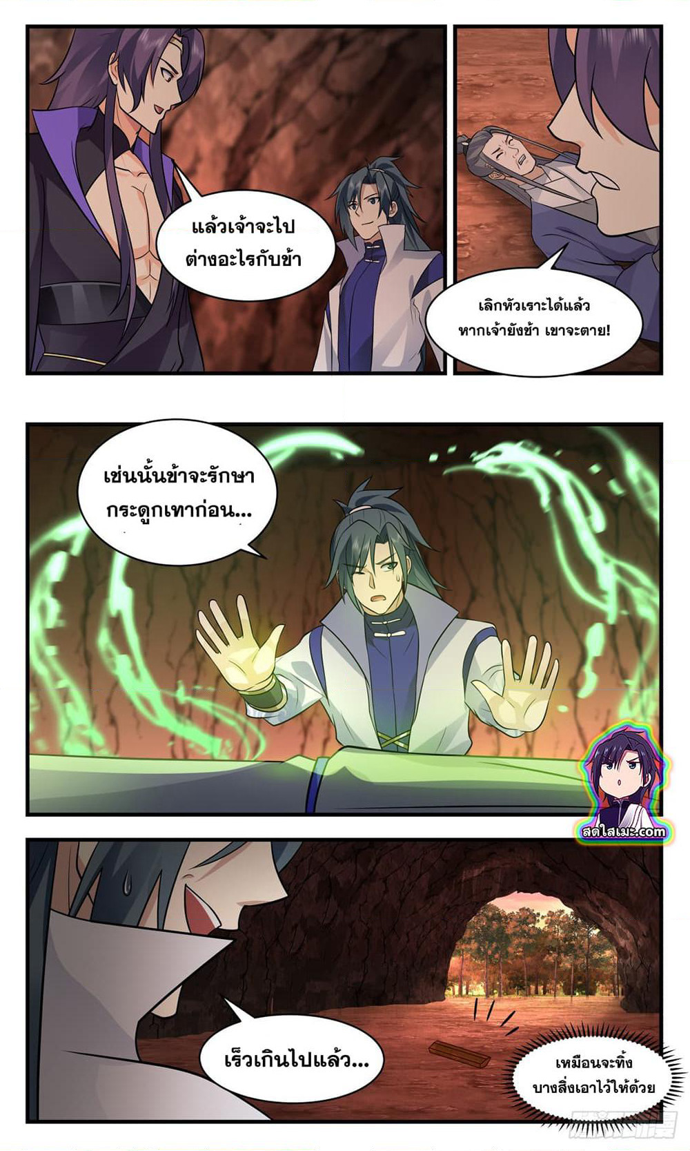 Martial Peak เทพยุทธ์เหนือโลก page 10