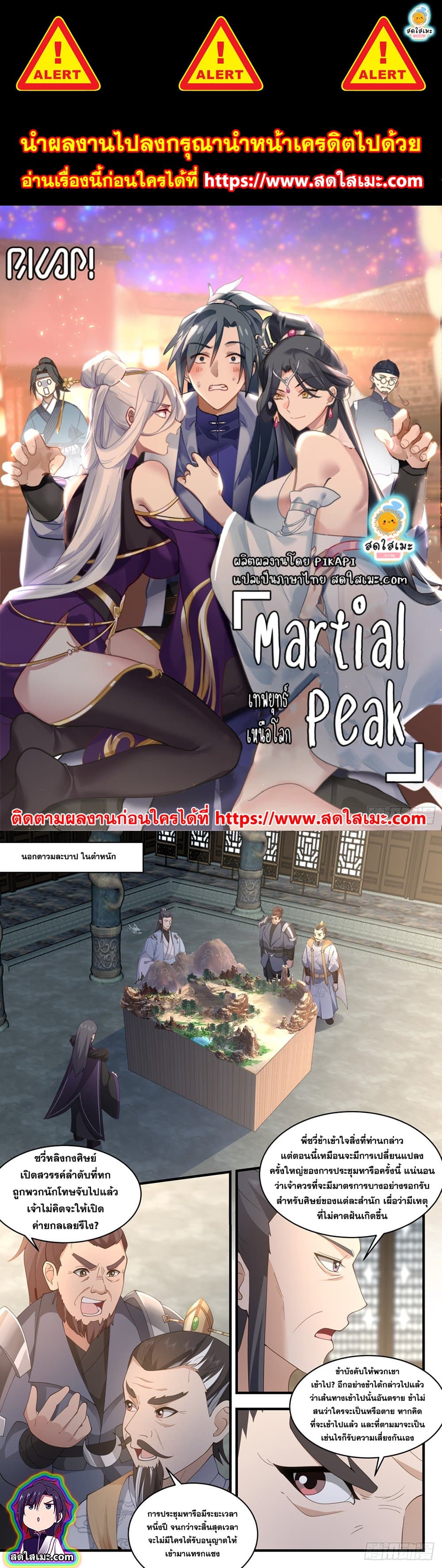 Martial Peak เทพยุทธ์เหนือโลก page 1