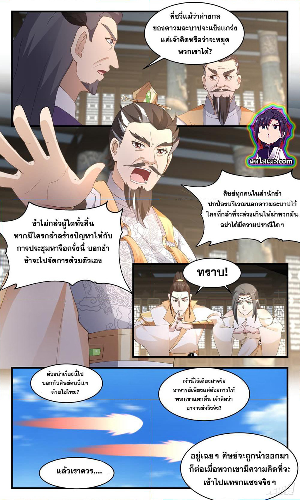 Martial Peak เทพยุทธ์เหนือโลก page 2