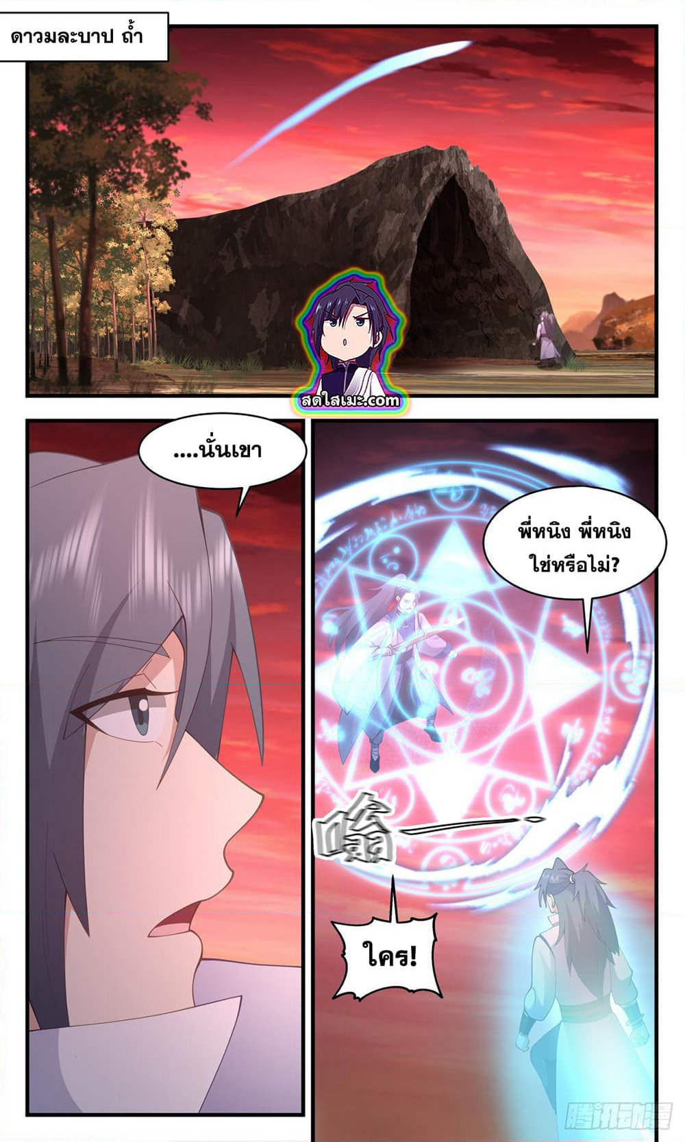 Martial Peak เทพยุทธ์เหนือโลก page 3