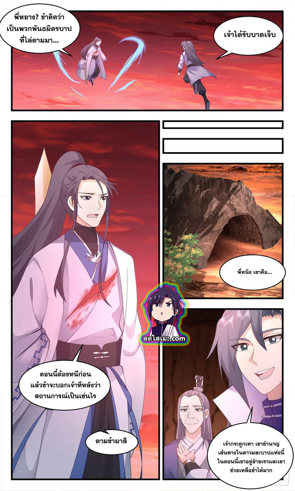 Martial Peak เทพยุทธ์เหนือโลก page 4