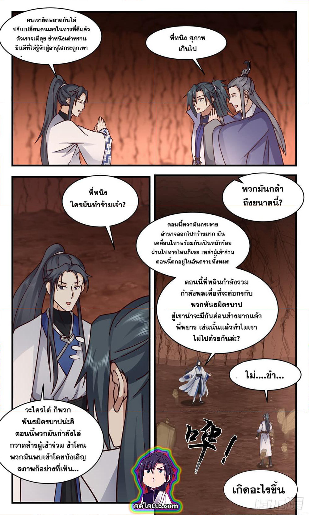 Martial Peak เทพยุทธ์เหนือโลก page 5
