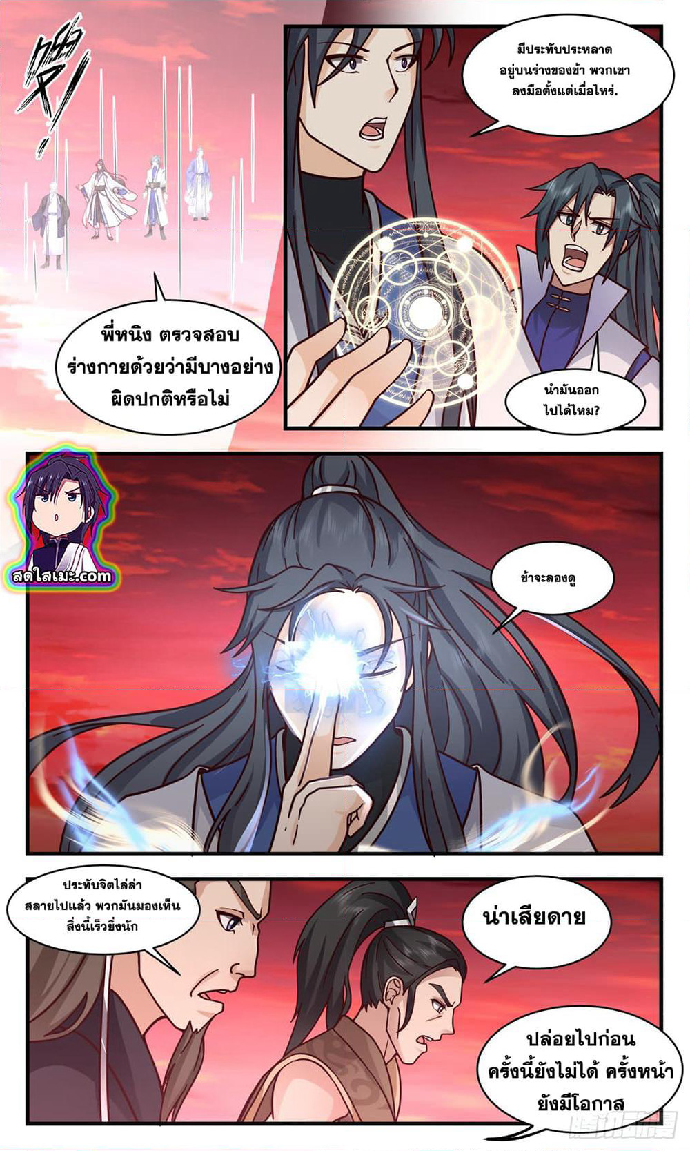 Martial Peak เทพยุทธ์เหนือโลก page 7