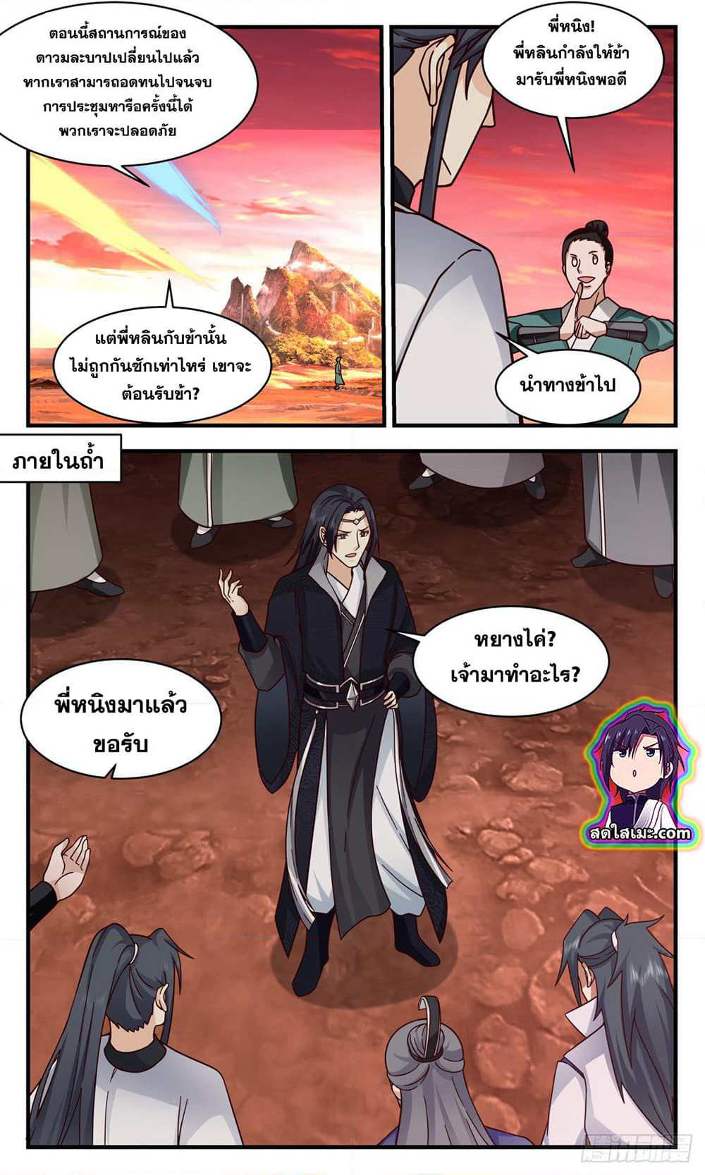 Martial Peak เทพยุทธ์เหนือโลก page 8