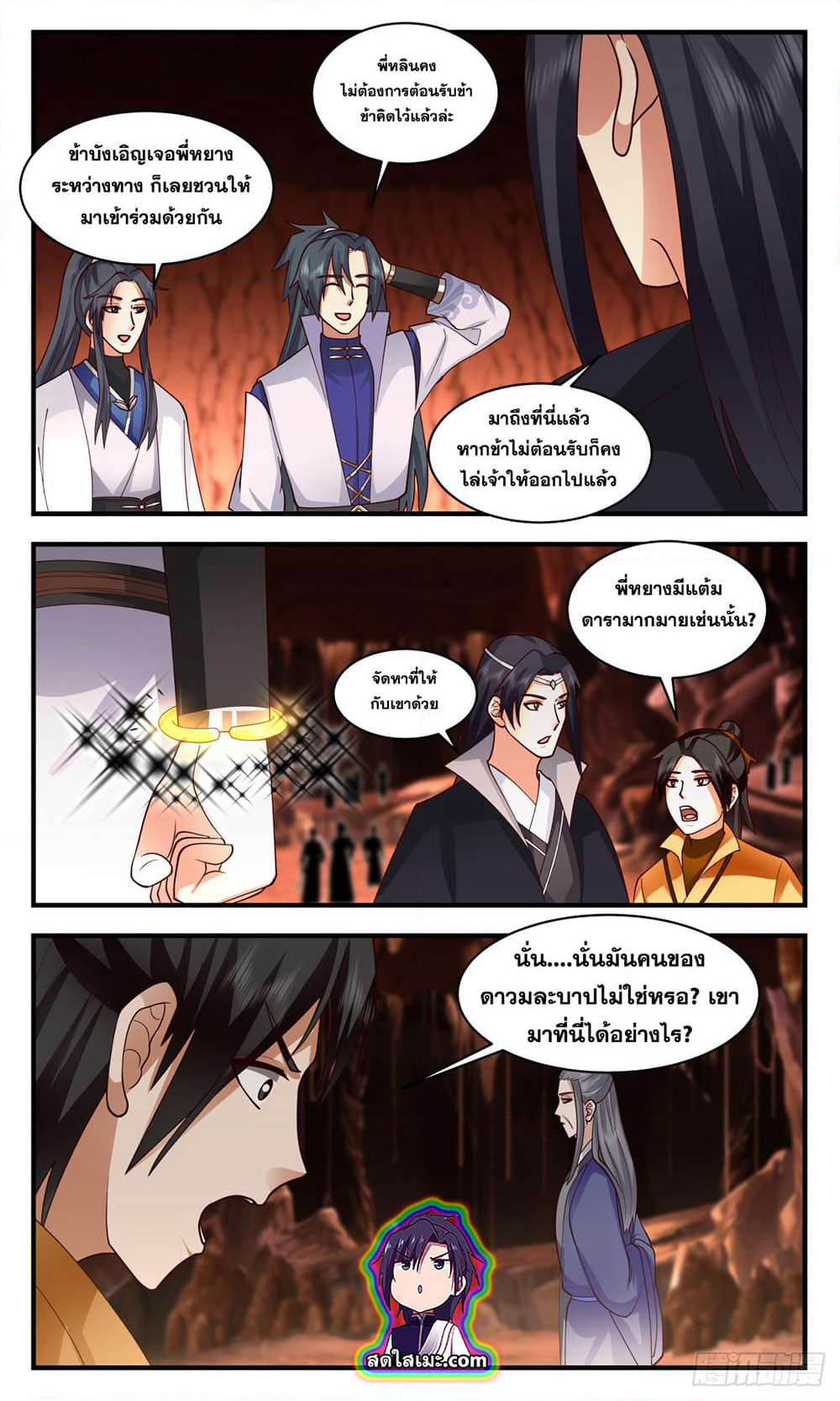 Martial Peak เทพยุทธ์เหนือโลก page 9