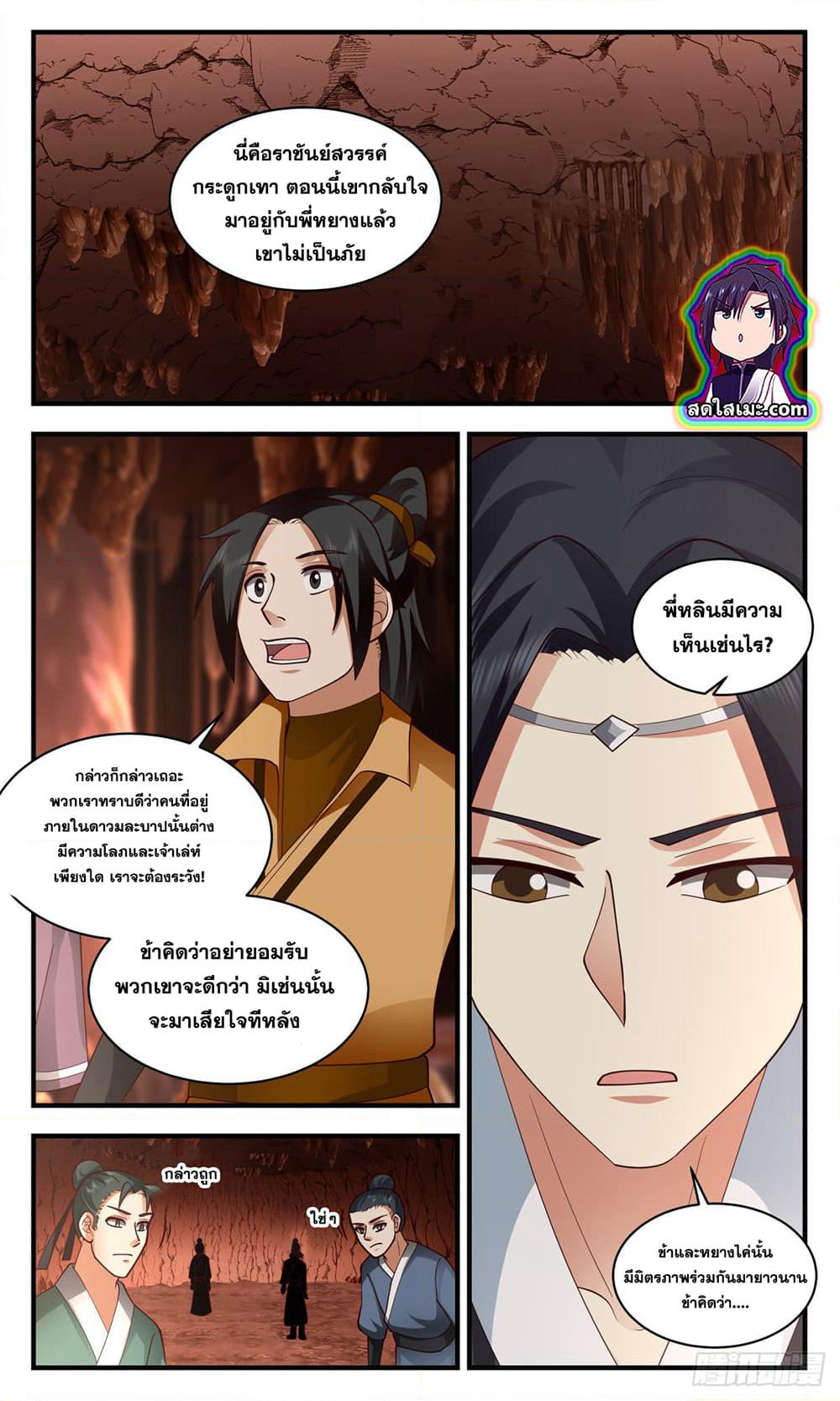 Martial Peak เทพยุทธ์เหนือโลก page 10