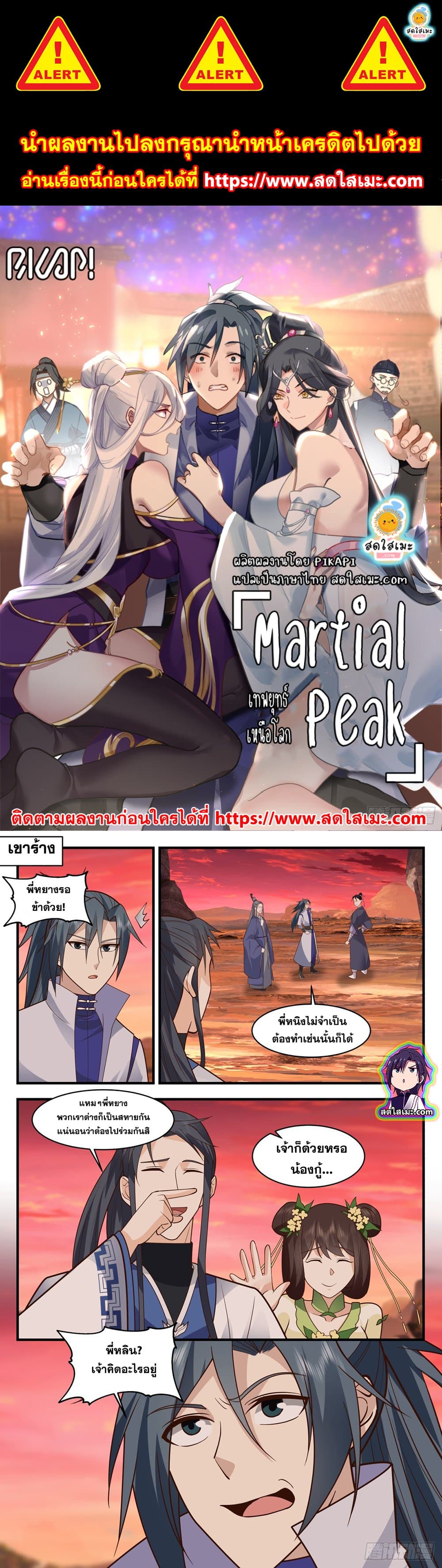 Martial Peak เทพยุทธ์เหนือโลก page 1