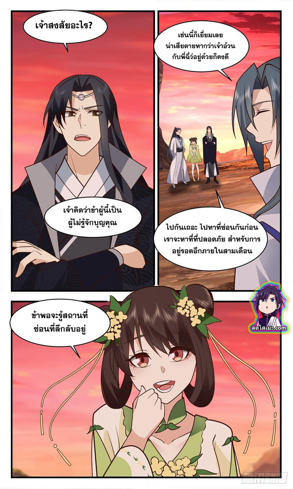 Martial Peak เทพยุทธ์เหนือโลก page 2