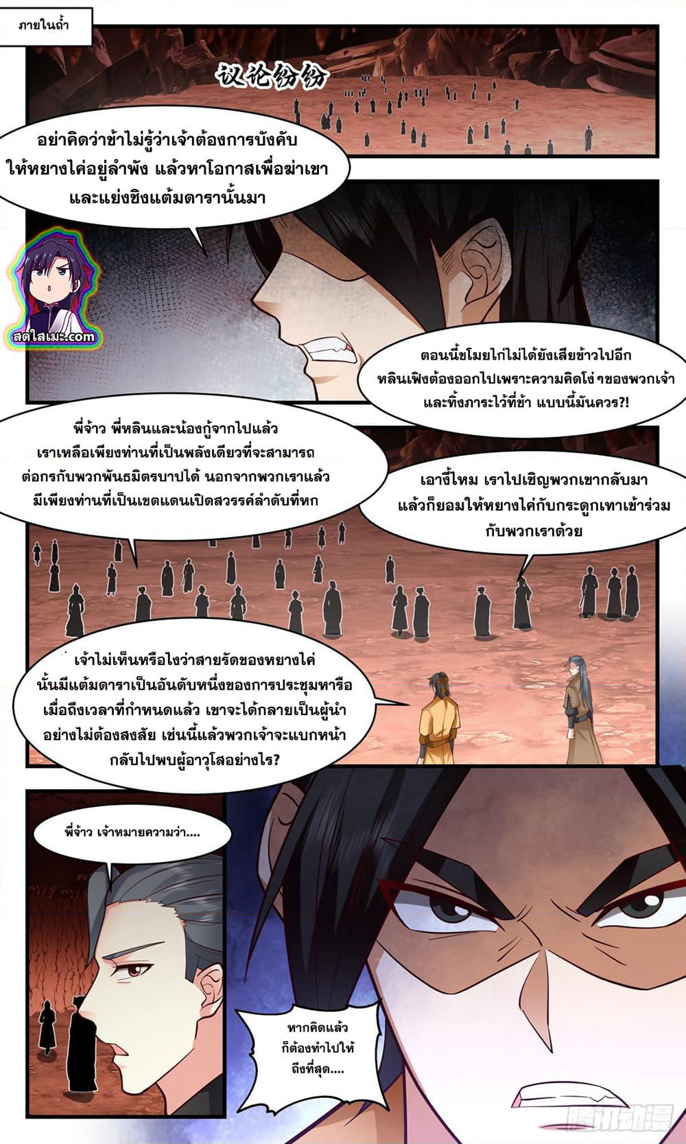 Martial Peak เทพยุทธ์เหนือโลก page 3