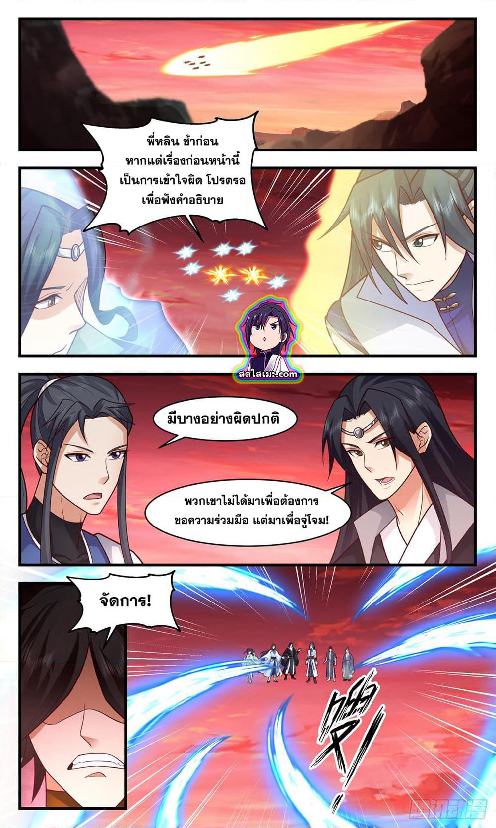 Martial Peak เทพยุทธ์เหนือโลก page 4