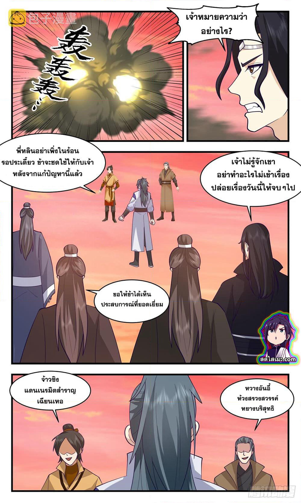 Martial Peak เทพยุทธ์เหนือโลก page 5