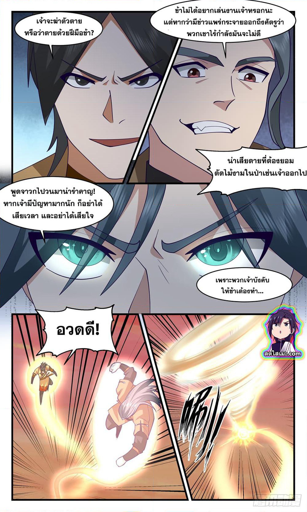 Martial Peak เทพยุทธ์เหนือโลก page 6