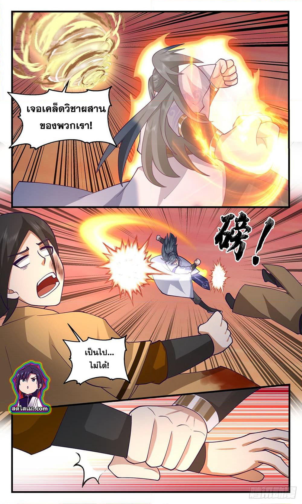 Martial Peak เทพยุทธ์เหนือโลก page 7