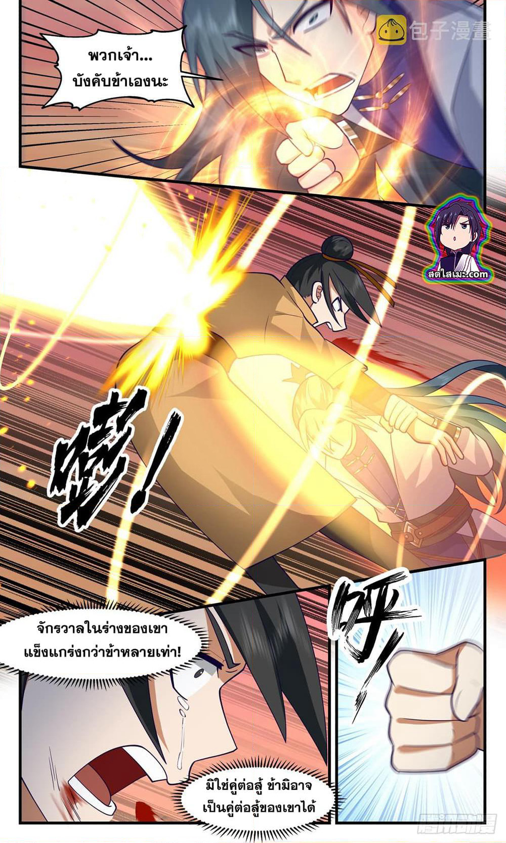 Martial Peak เทพยุทธ์เหนือโลก page 8