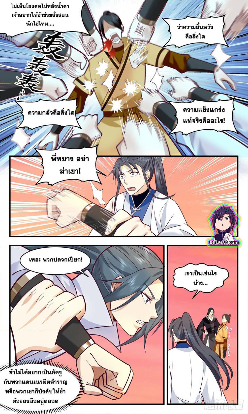 Martial Peak เทพยุทธ์เหนือโลก page 9