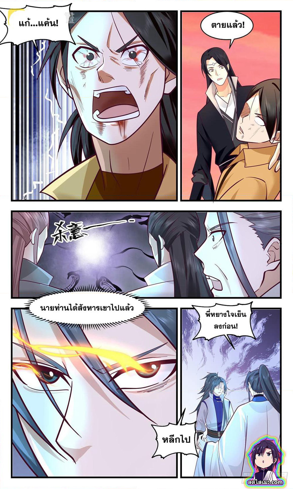 Martial Peak เทพยุทธ์เหนือโลก page 10