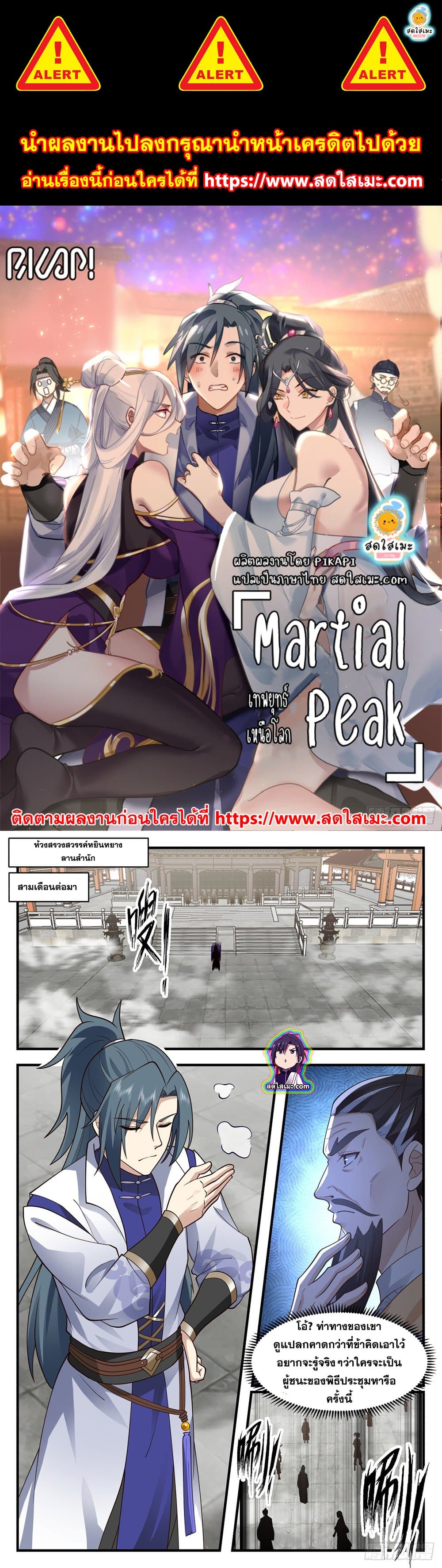 Martial Peak เทพยุทธ์เหนือโลก page 1