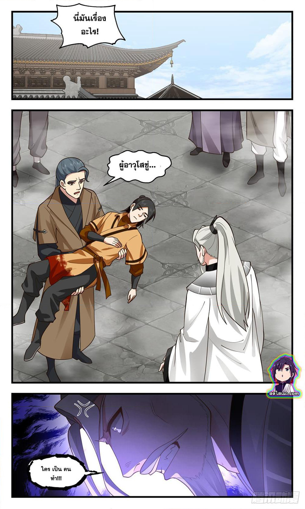 Martial Peak เทพยุทธ์เหนือโลก page 2