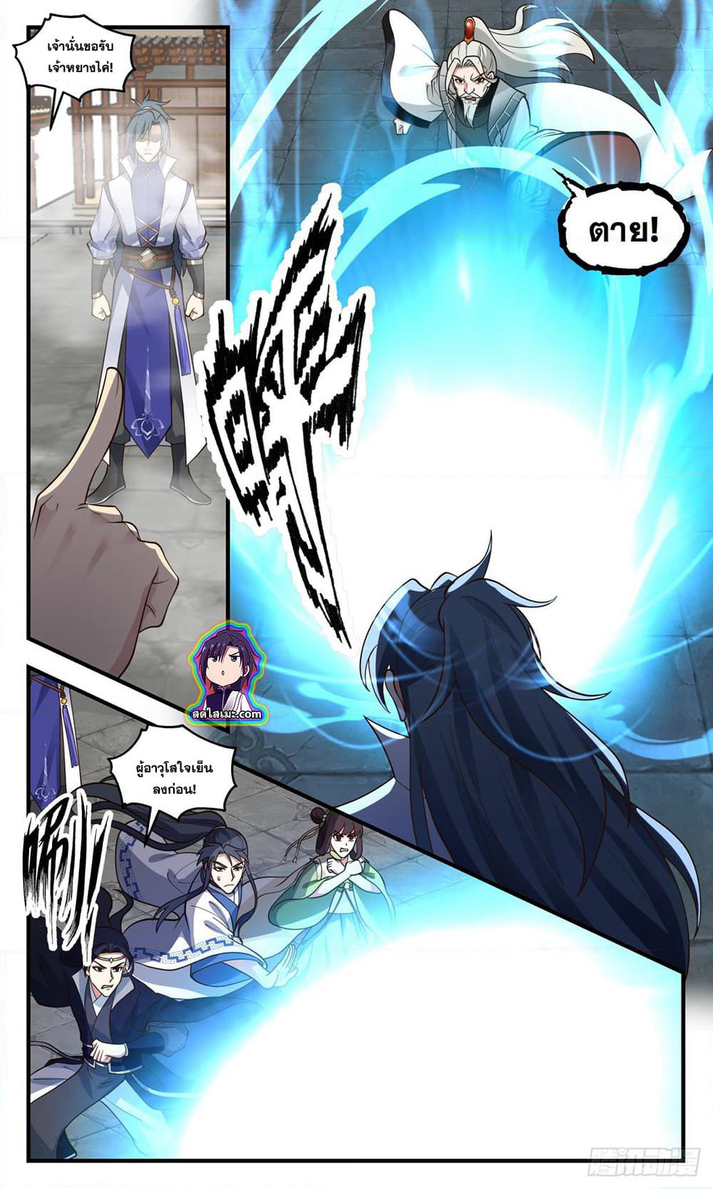 Martial Peak เทพยุทธ์เหนือโลก page 3