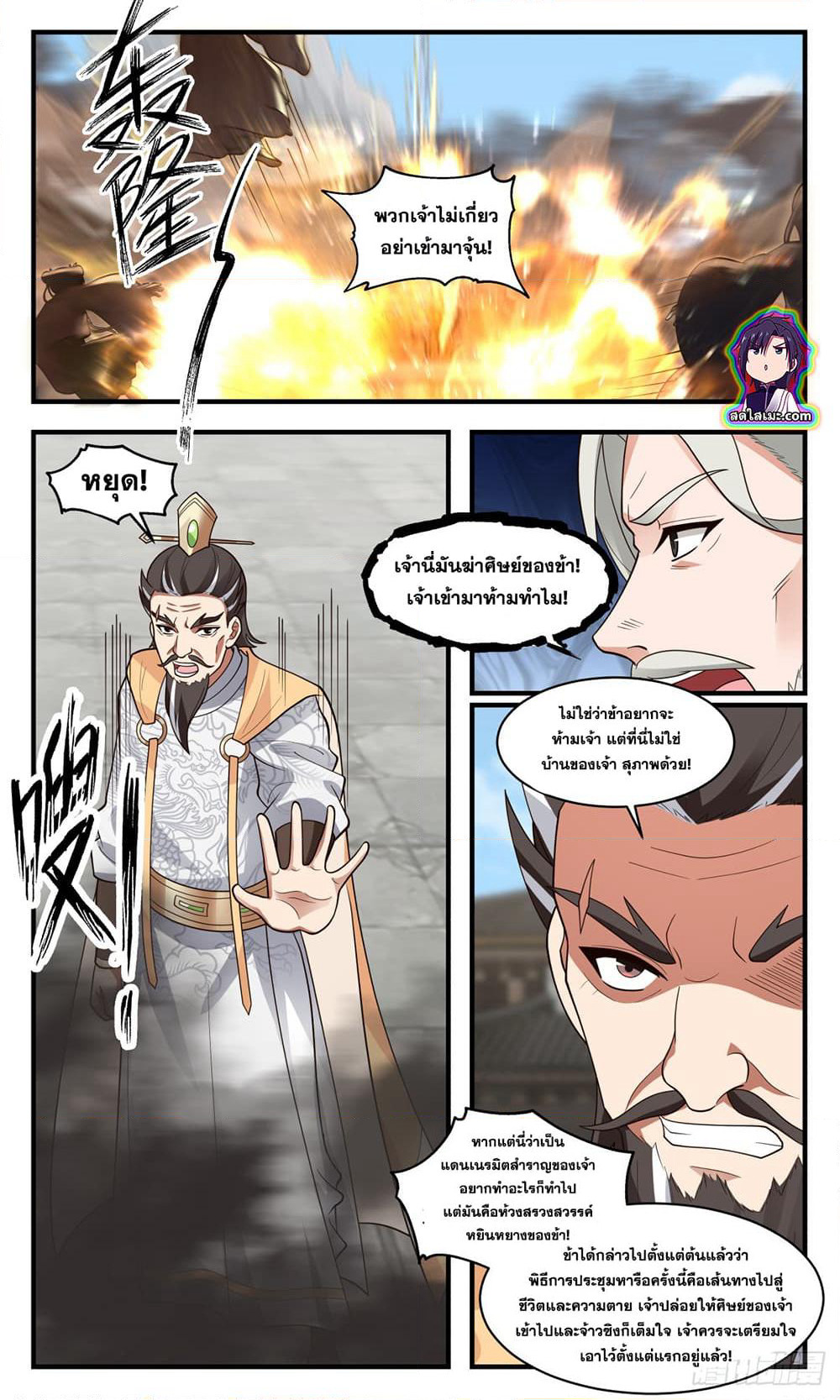 Martial Peak เทพยุทธ์เหนือโลก page 4