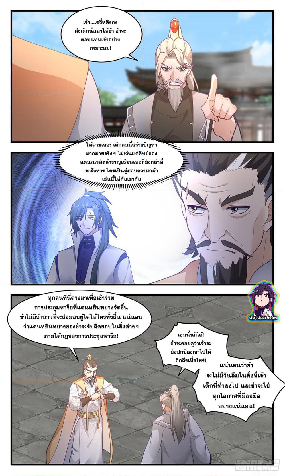 Martial Peak เทพยุทธ์เหนือโลก page 5